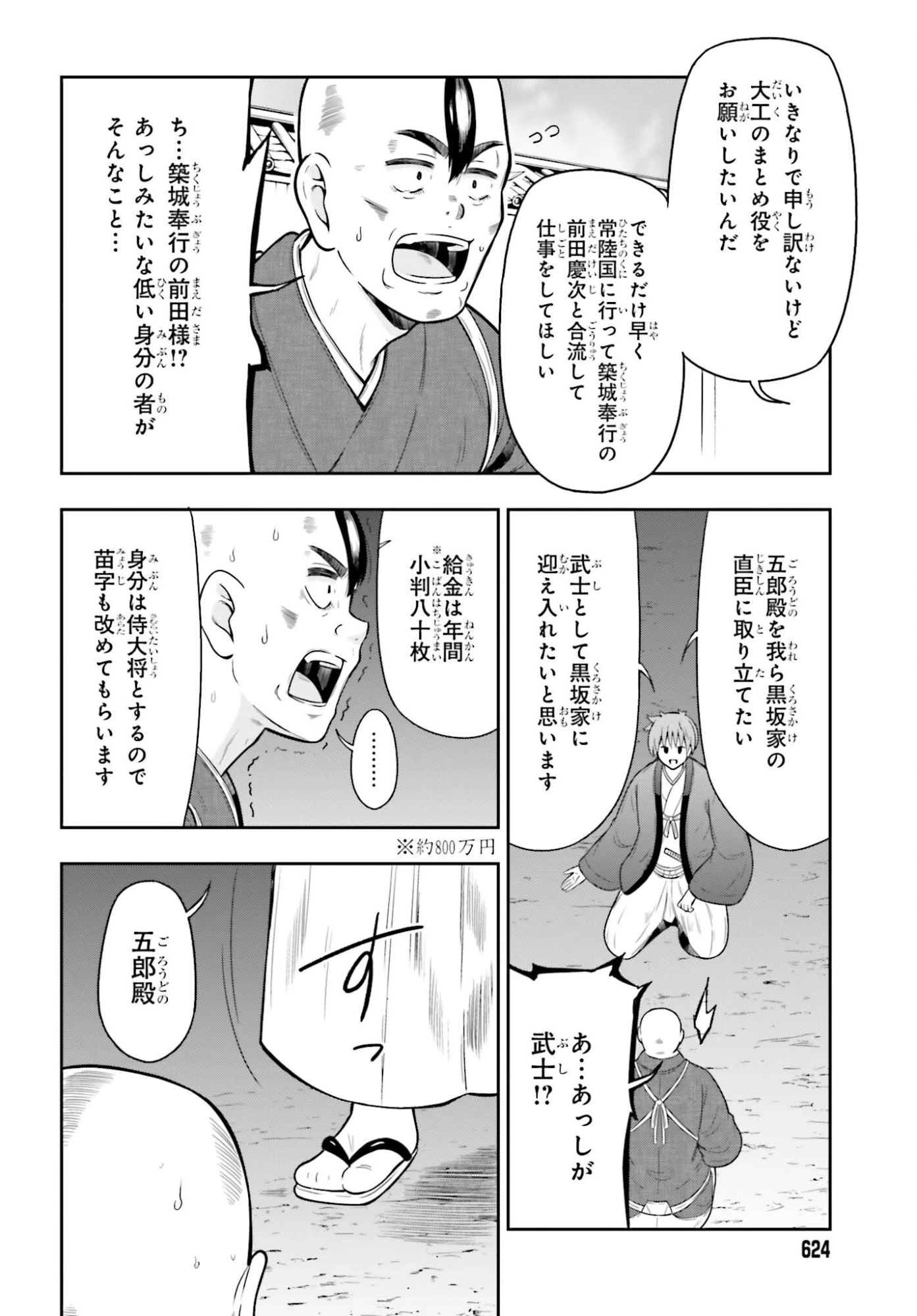 本能寺から始める信長との天下統一 第58話 - 14