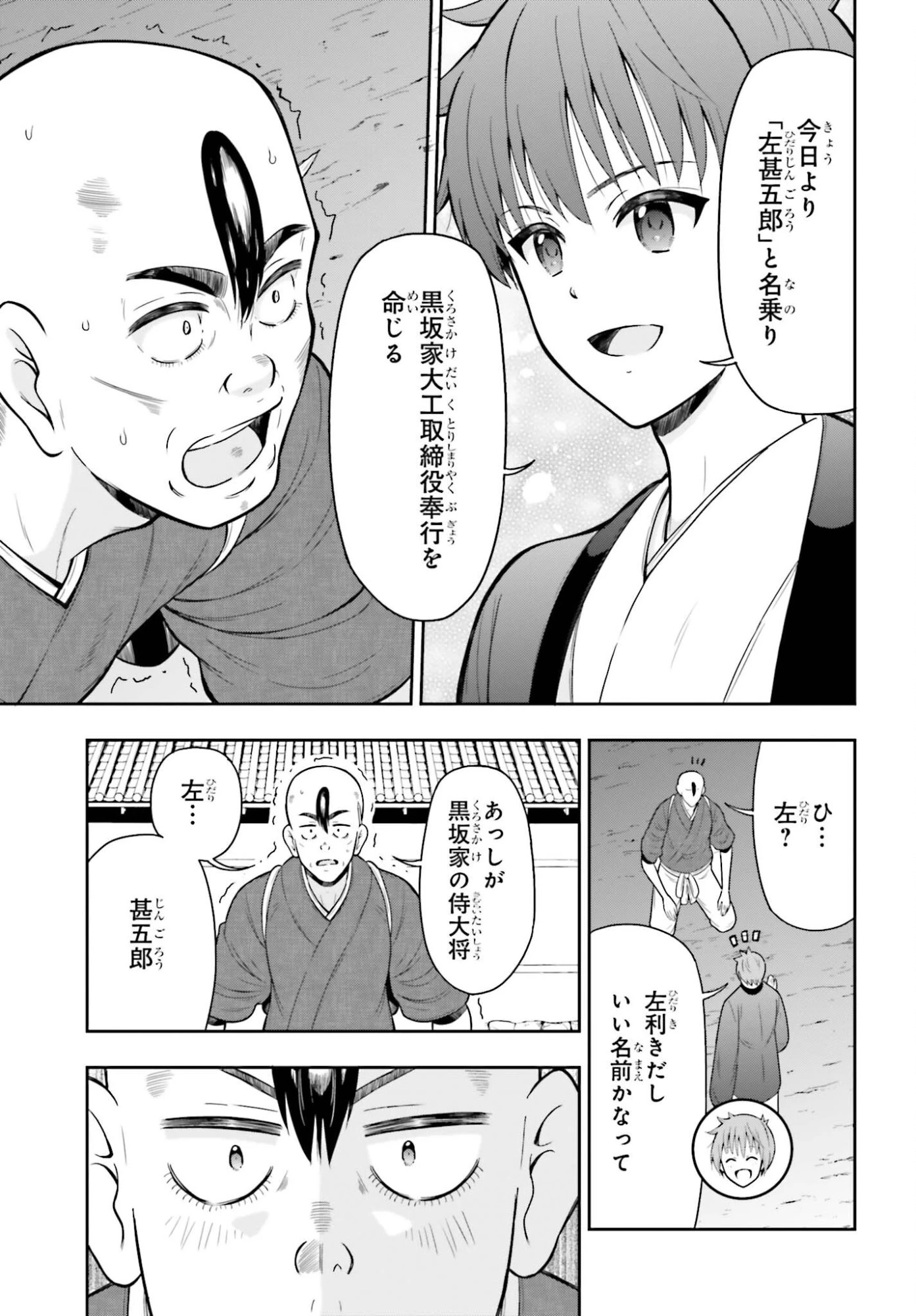 本能寺から始める信長との天下統一 第58話 - 15