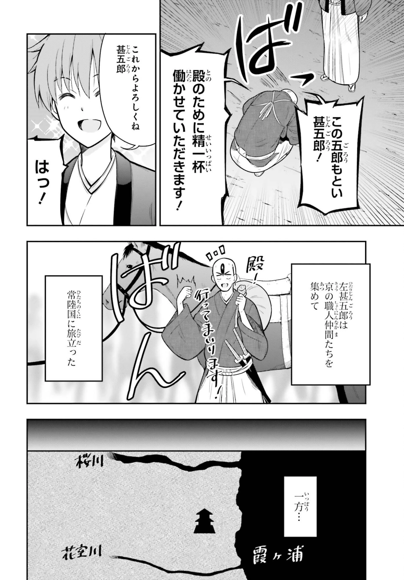 本能寺から始める信長との天下統一 第58話 - 16