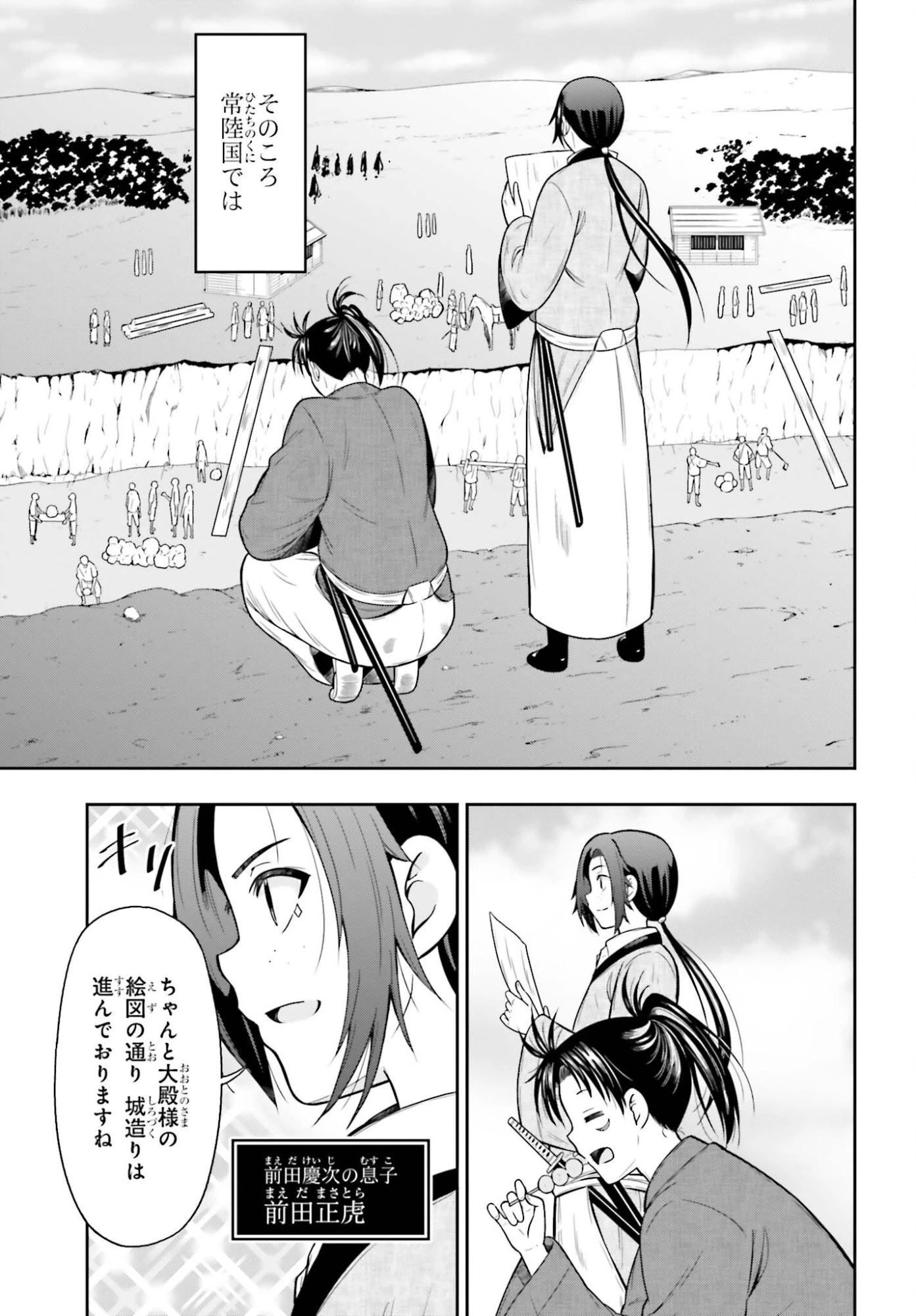 本能寺から始める信長との天下統一 第58話 - 17