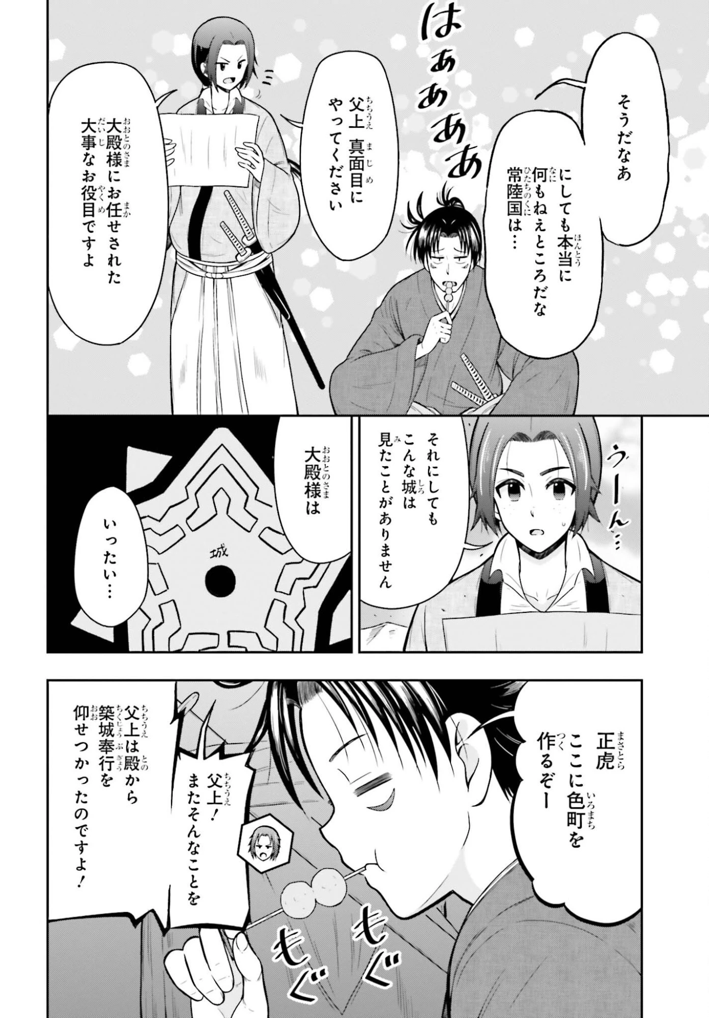 本能寺から始める信長との天下統一 第58話 - 18