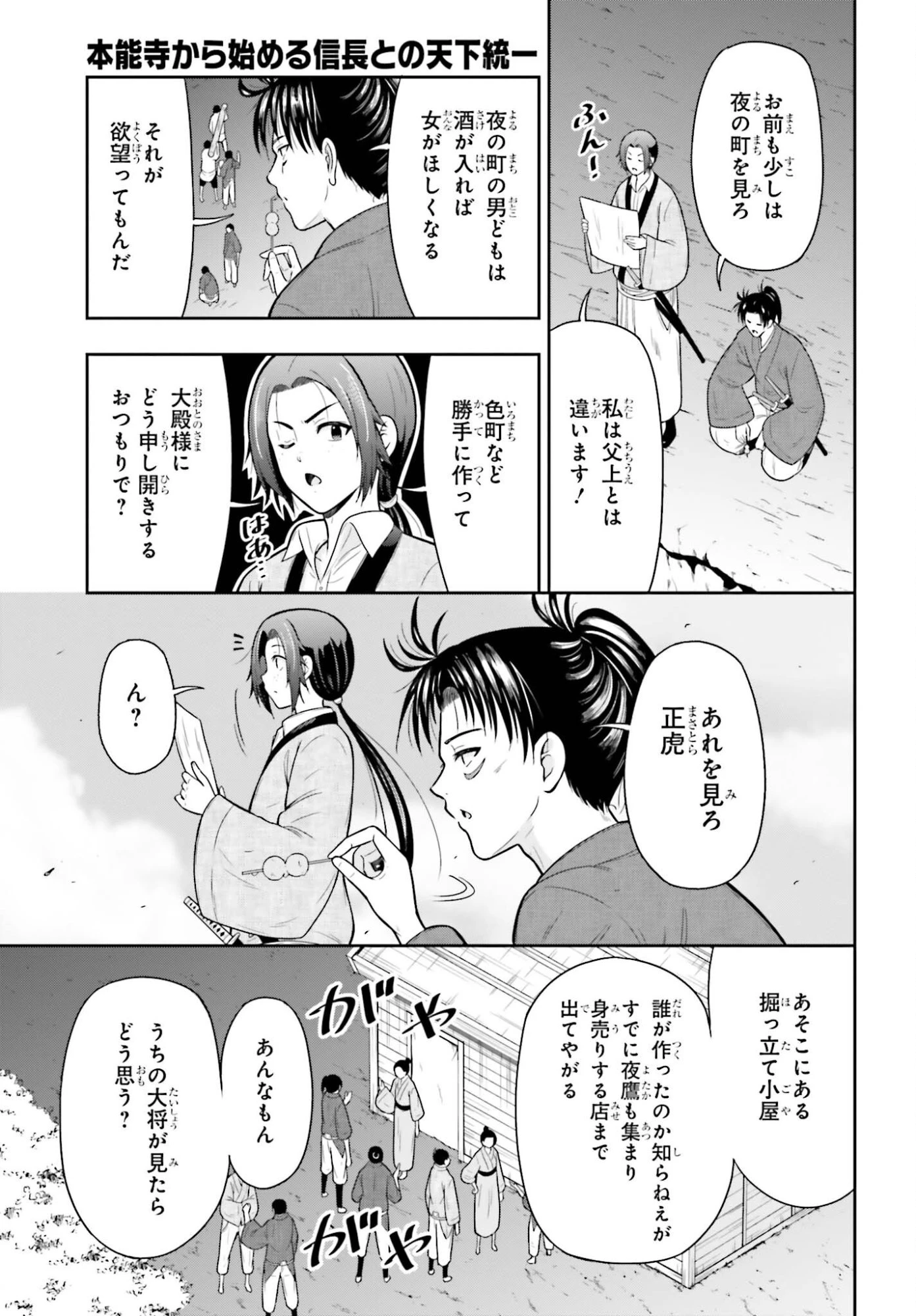 本能寺から始める信長との天下統一 第58話 - 19