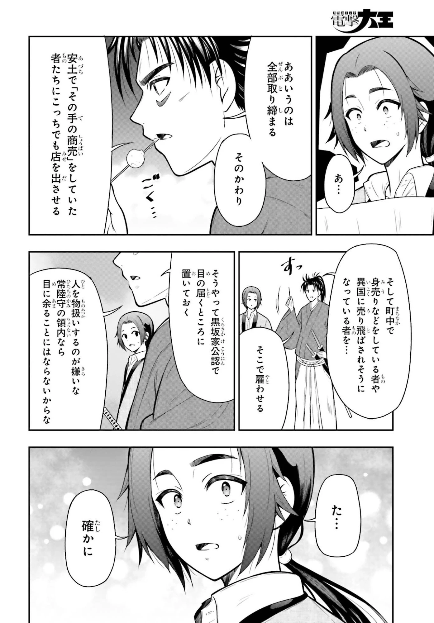 本能寺から始める信長との天下統一 第58話 - 20