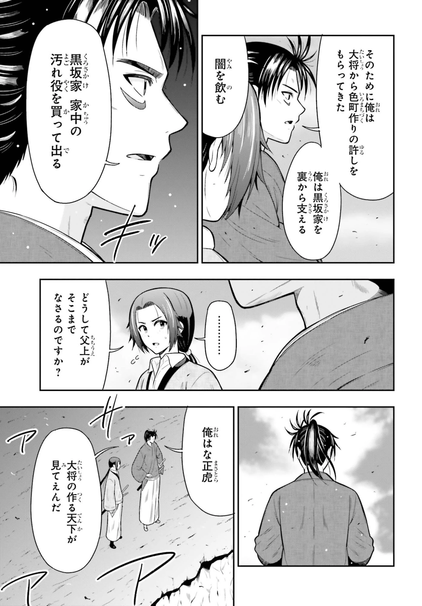 本能寺から始める信長との天下統一 第58話 - 21
