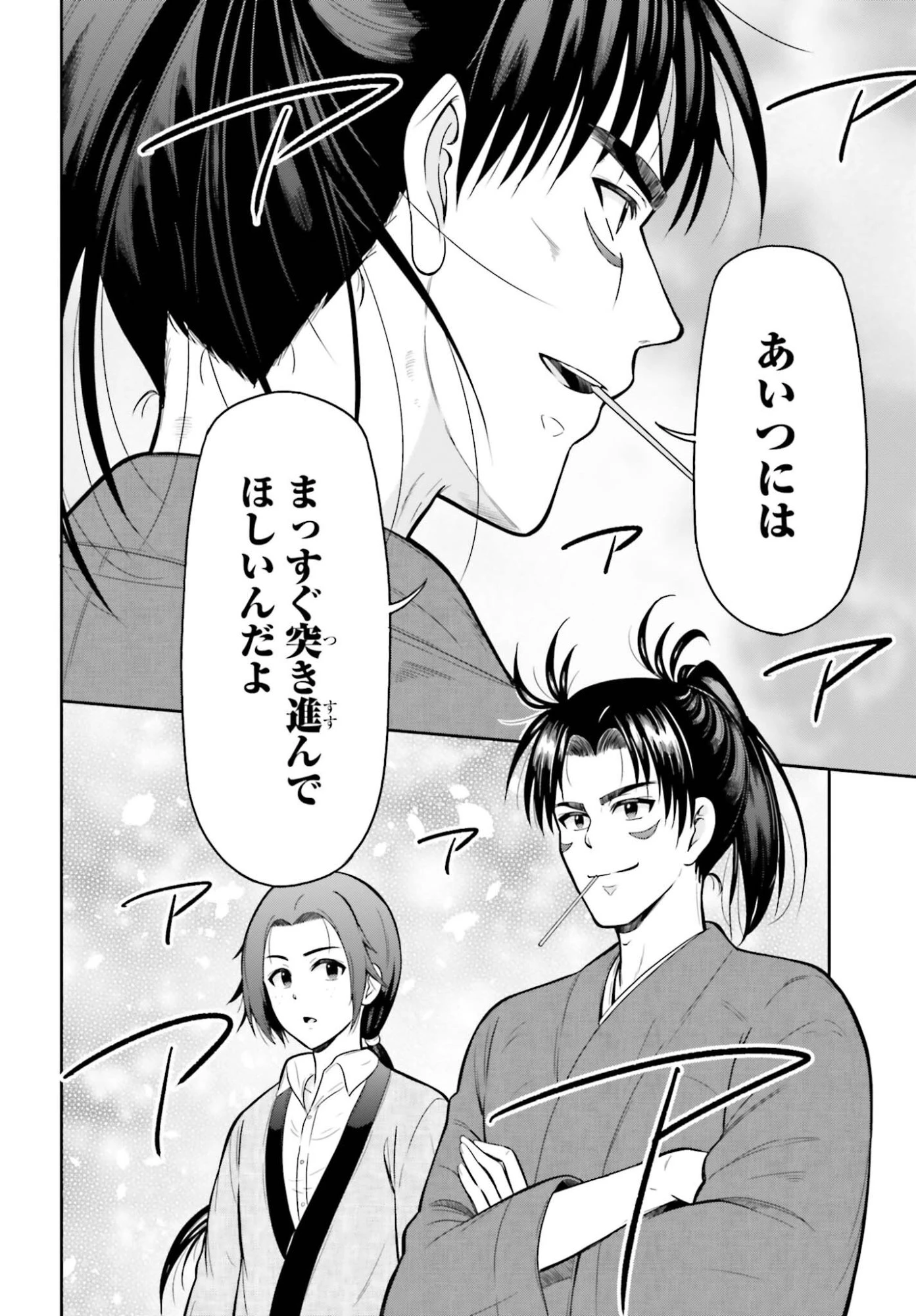 本能寺から始める信長との天下統一 第58話 - 22