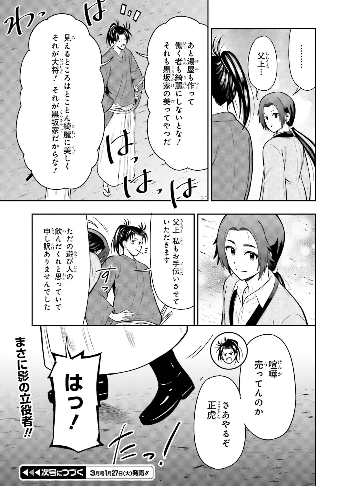 本能寺から始める信長との天下統一 第58話 - 23