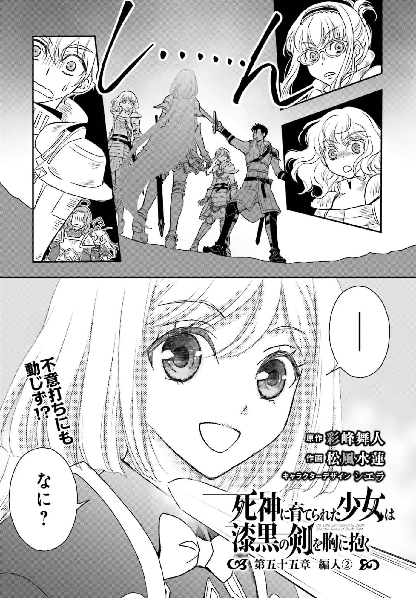 死神に育てられた少女は漆黒の剣を胸に抱く 第55.2話 - 1