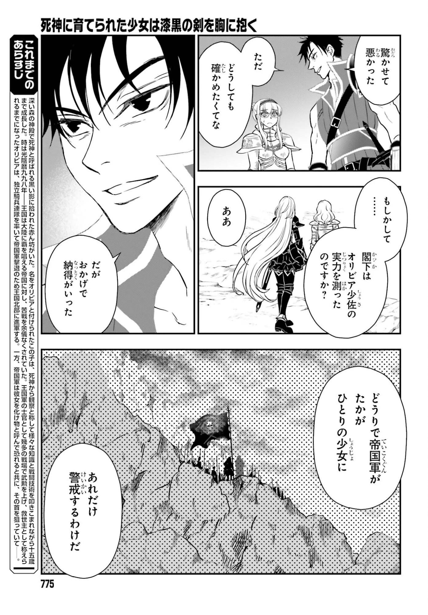 死神に育てられた少女は漆黒の剣を胸に抱く 第55.2話 - 3