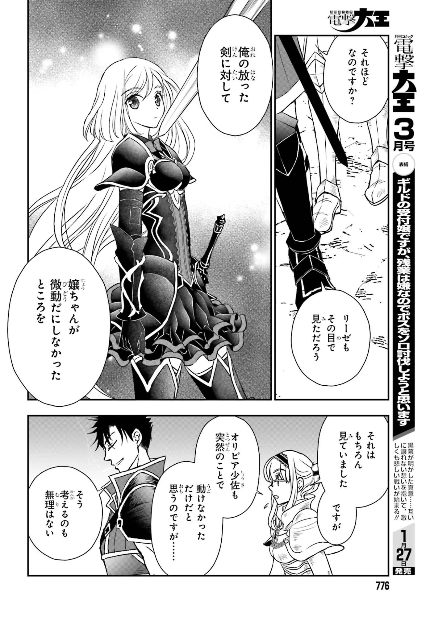 死神に育てられた少女は漆黒の剣を胸に抱く 第55.2話 - 4