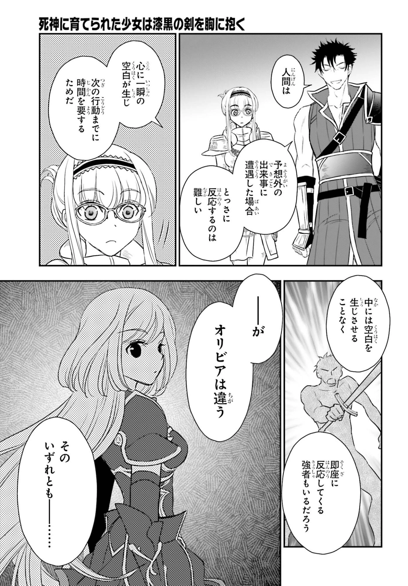 死神に育てられた少女は漆黒の剣を胸に抱く 第55.2話 - 5