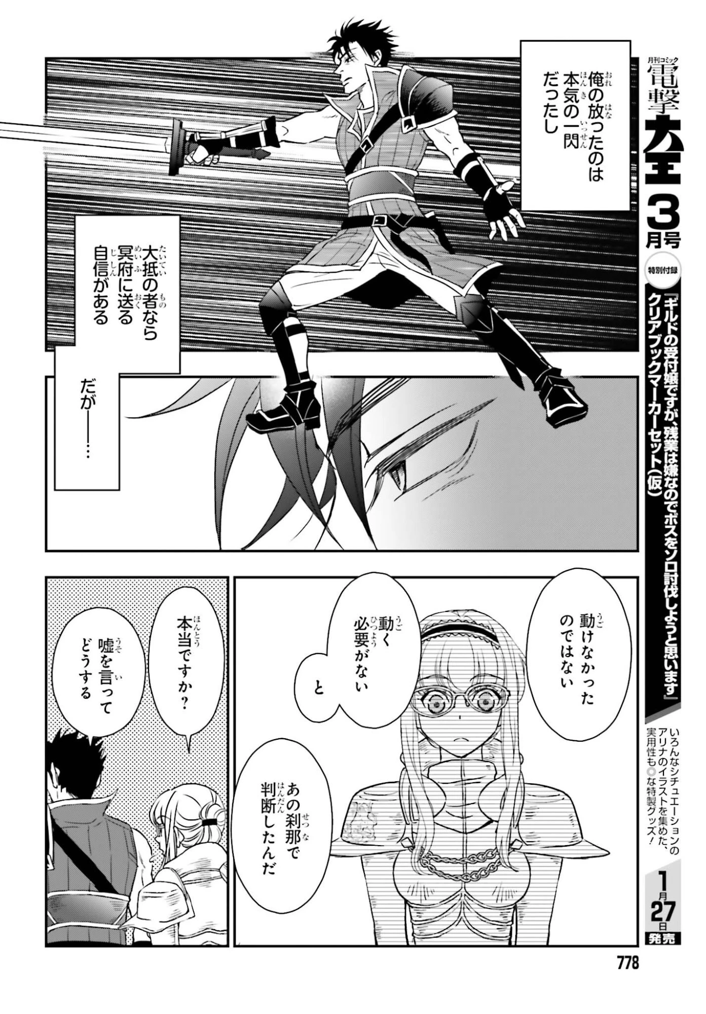 死神に育てられた少女は漆黒の剣を胸に抱く 第55.2話 - 6