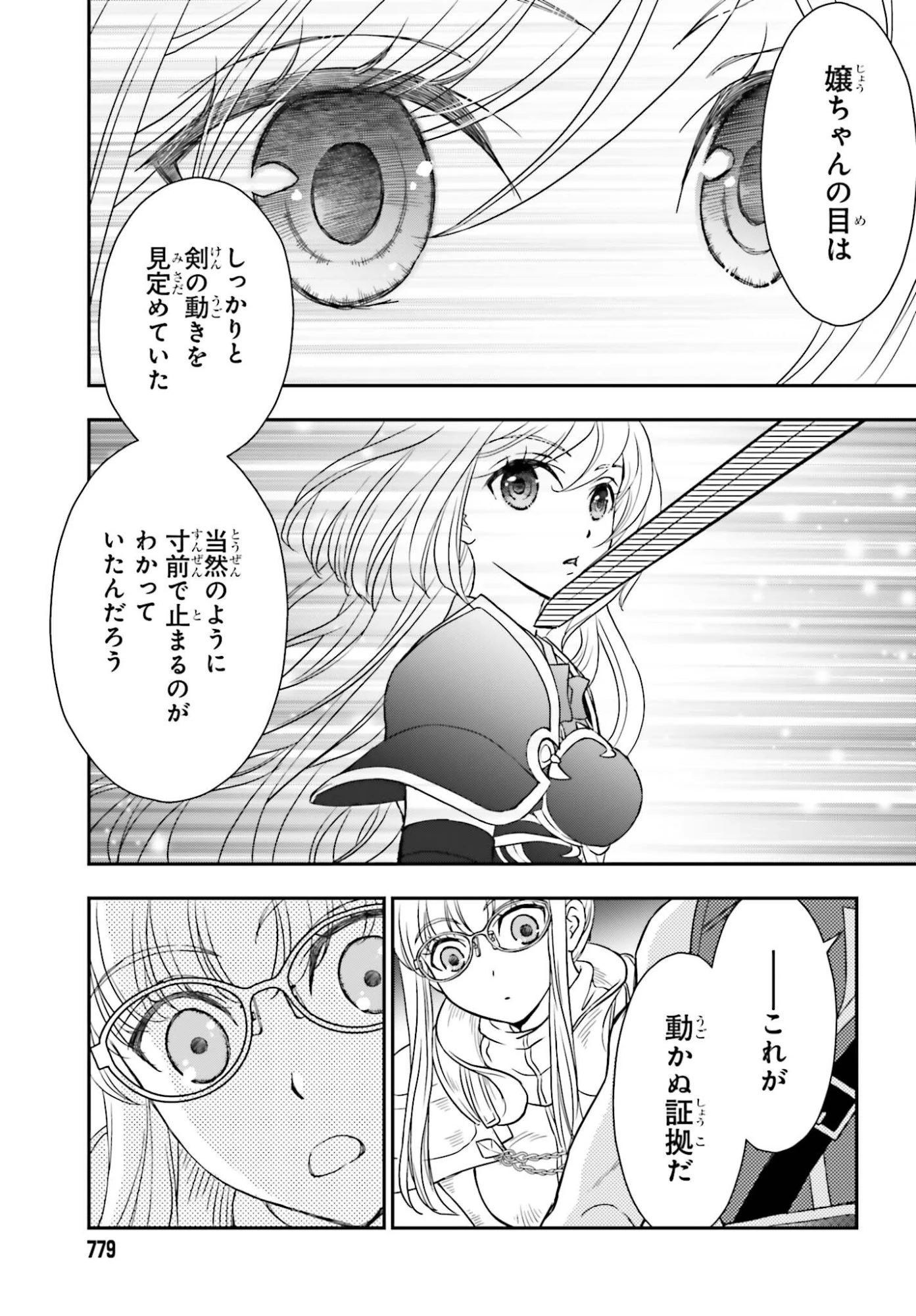 死神に育てられた少女は漆黒の剣を胸に抱く 第55.2話 - 7