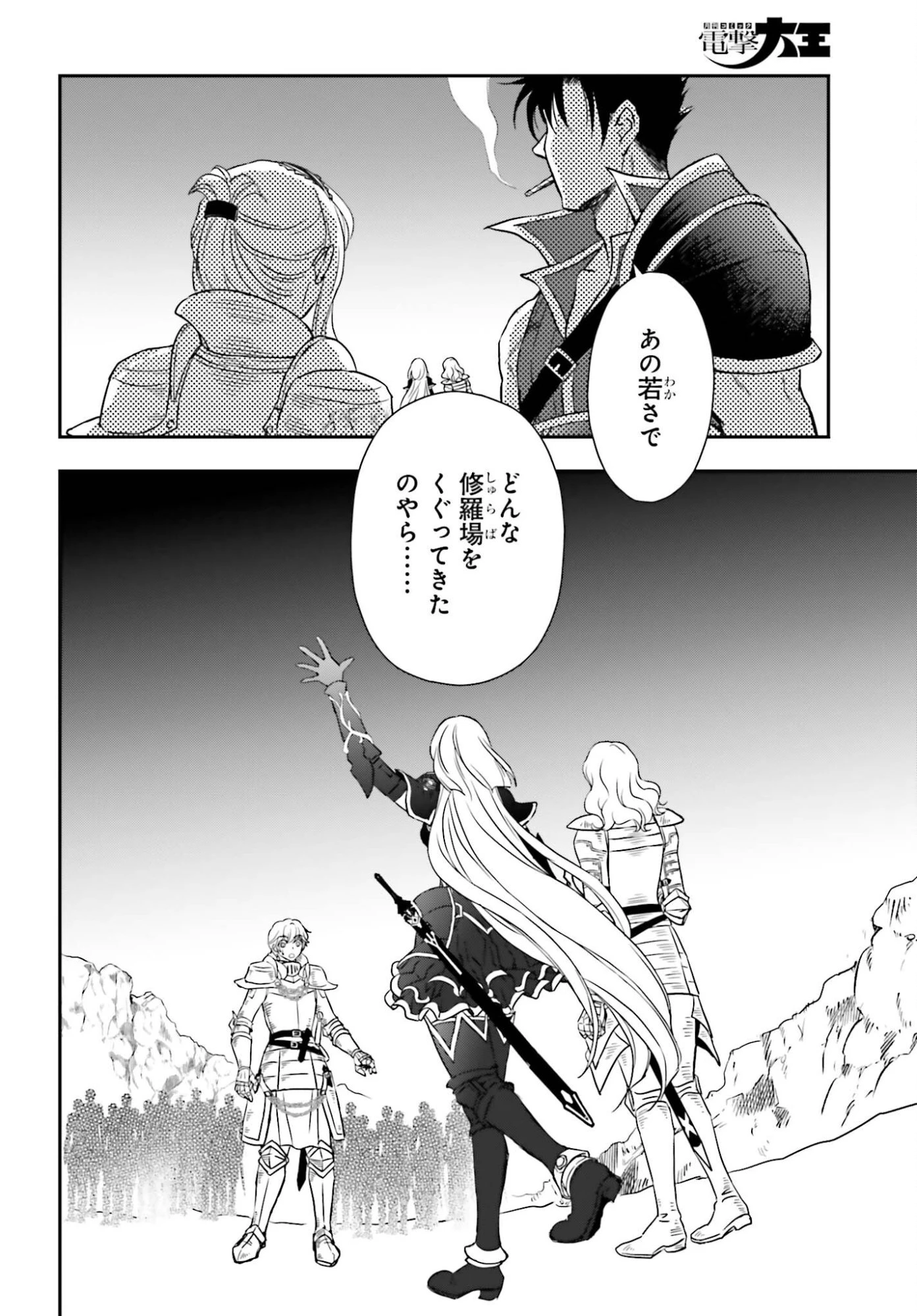 死神に育てられた少女は漆黒の剣を胸に抱く 第55.2話 - 10