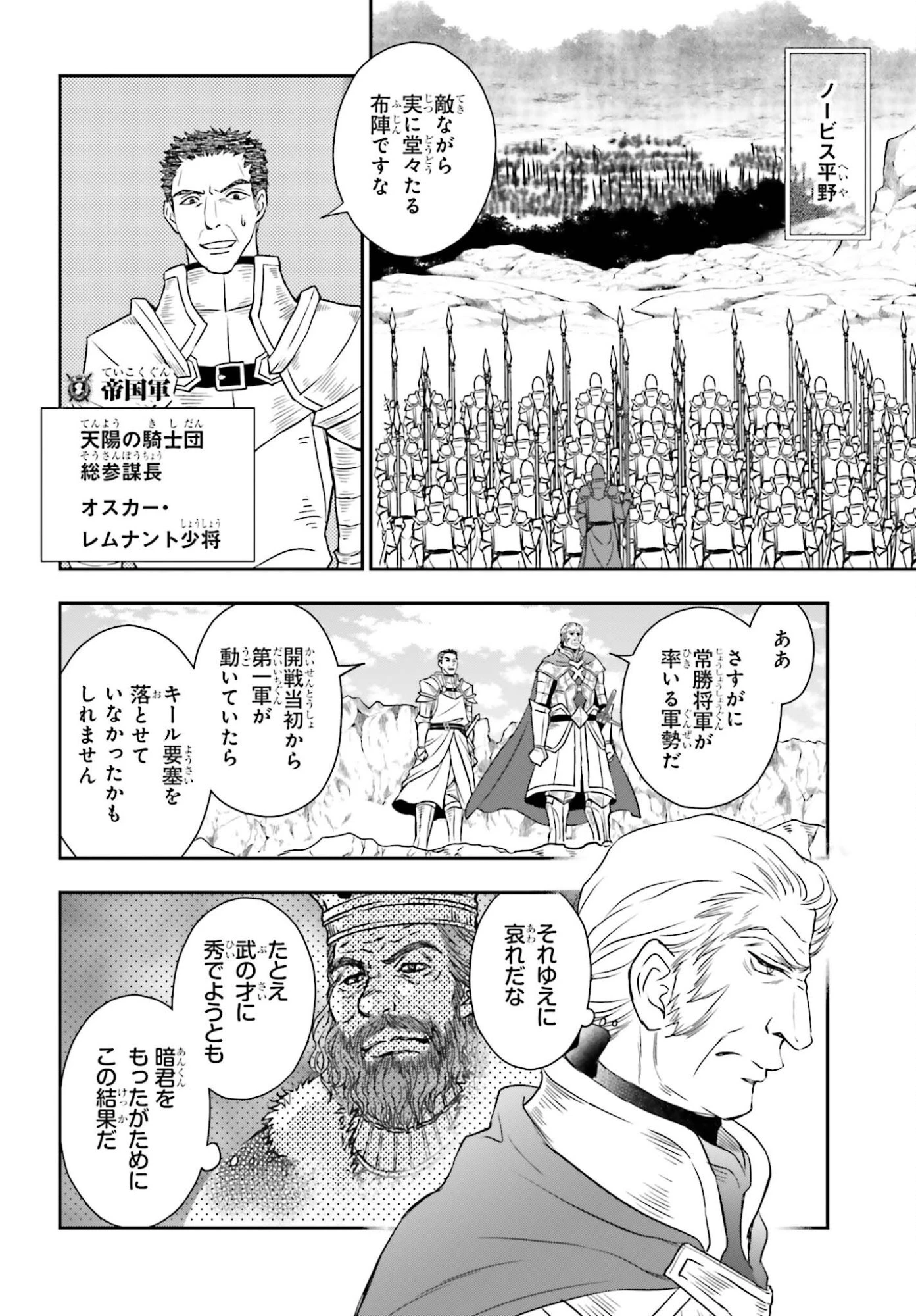 死神に育てられた少女は漆黒の剣を胸に抱く 第55.2話 - 12