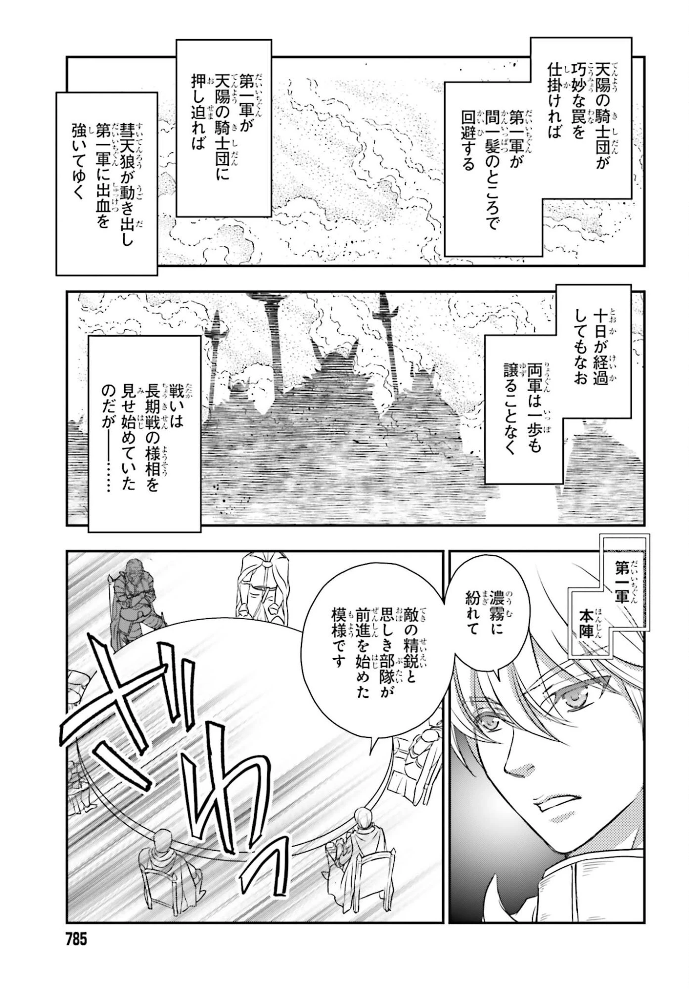 死神に育てられた少女は漆黒の剣を胸に抱く 第55.2話 - 13