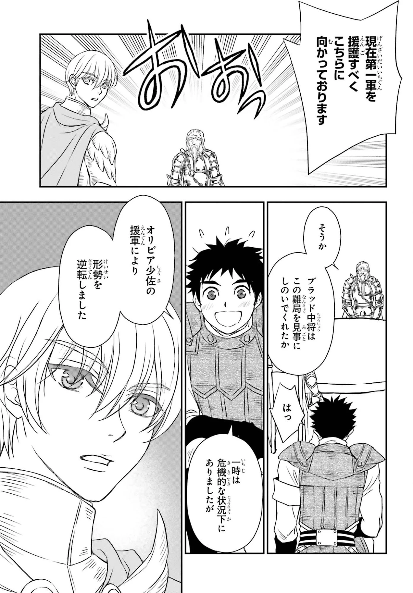 死神に育てられた少女は漆黒の剣を胸に抱く 第55.2話 - 15