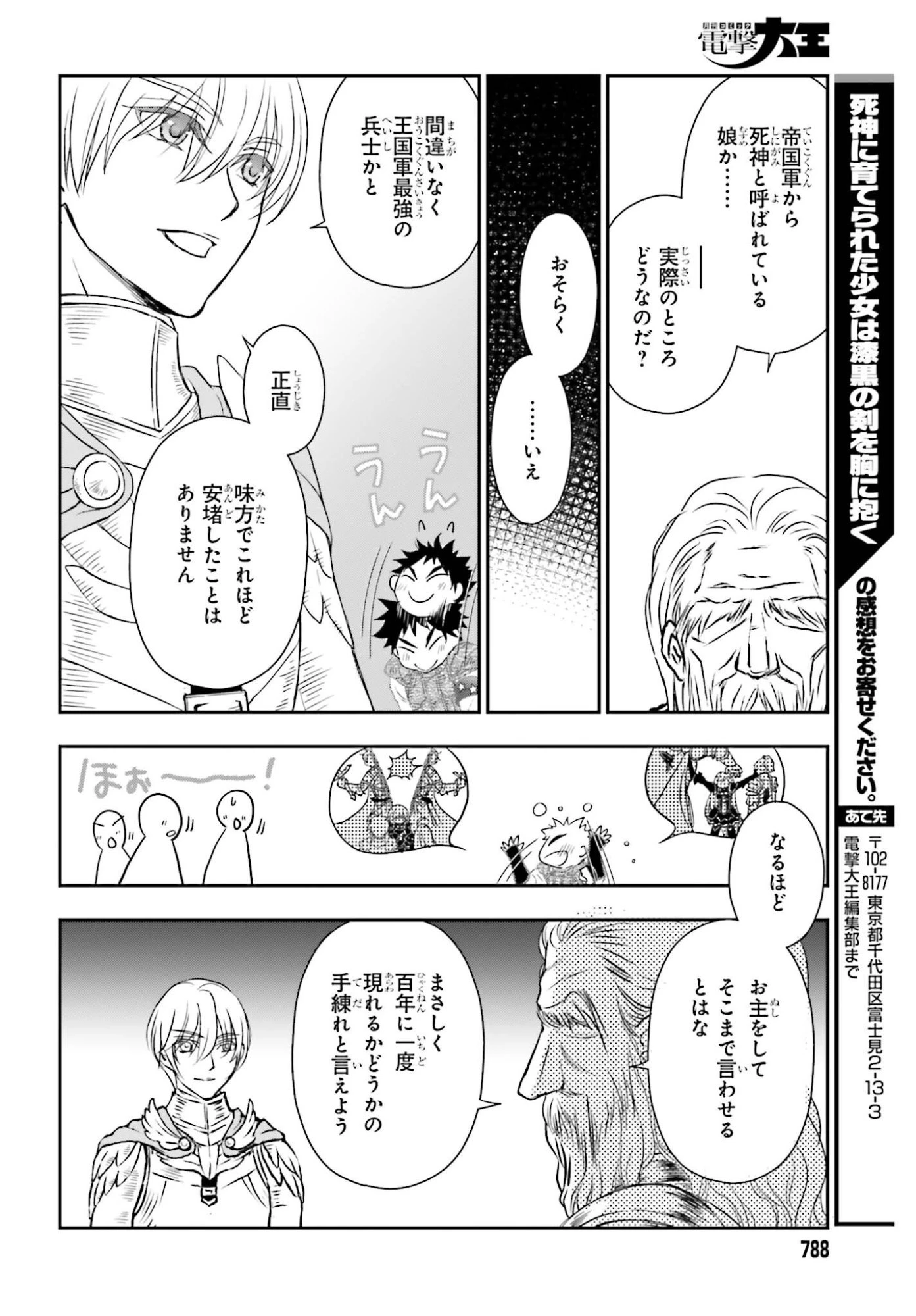 死神に育てられた少女は漆黒の剣を胸に抱く 第55.2話 - 16