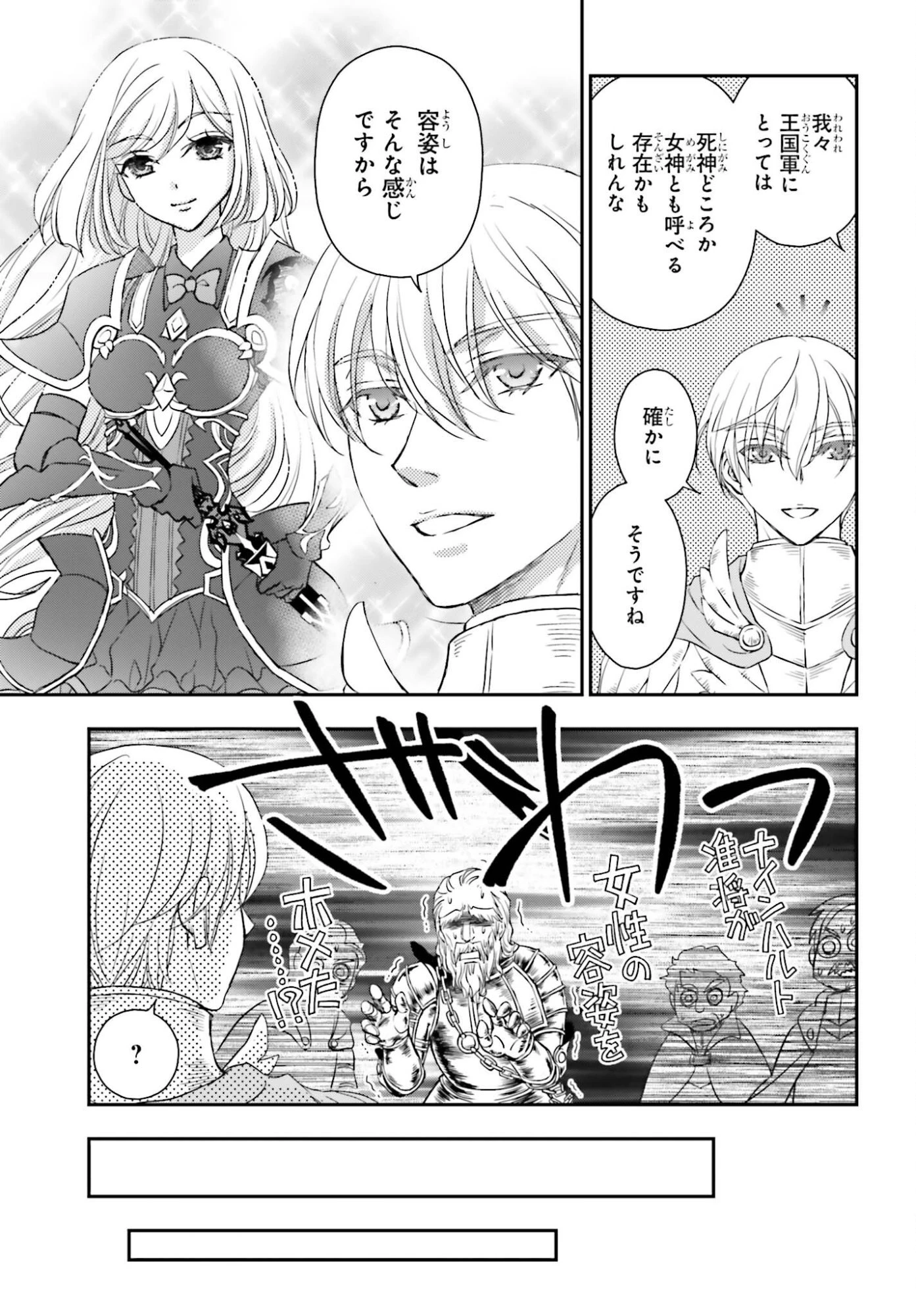 死神に育てられた少女は漆黒の剣を胸に抱く 第55.2話 - 17