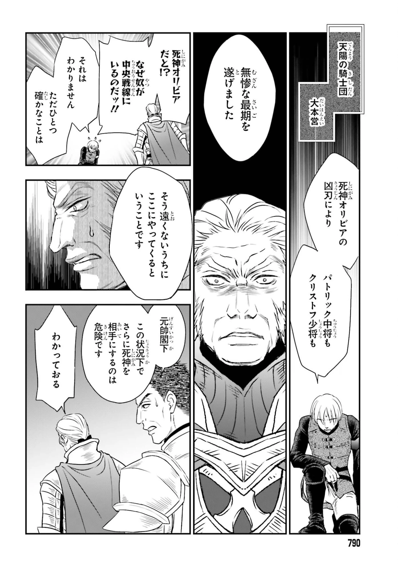 死神に育てられた少女は漆黒の剣を胸に抱く 第55.2話 - 18