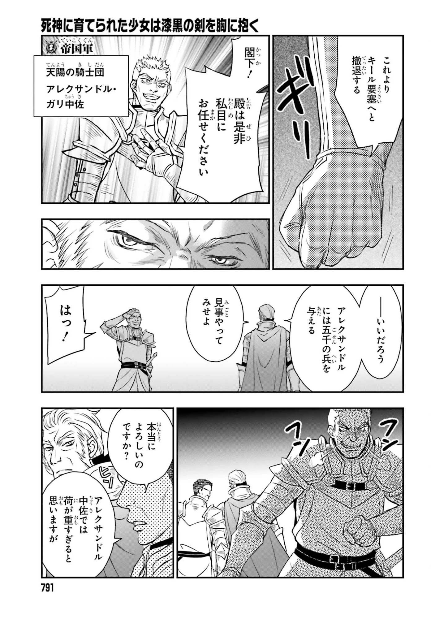 死神に育てられた少女は漆黒の剣を胸に抱く 第55.2話 - 19