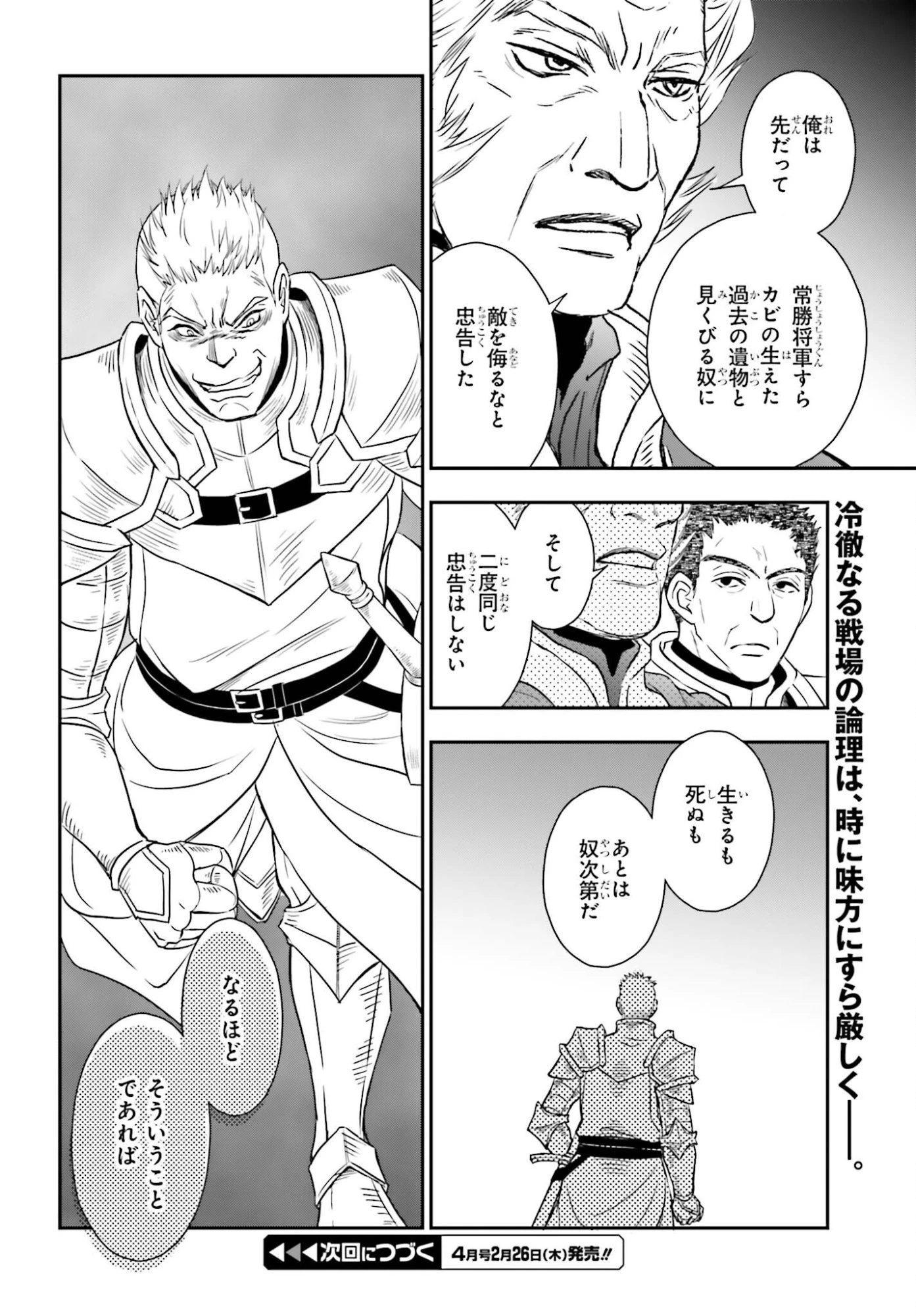 死神に育てられた少女は漆黒の剣を胸に抱く 第55.2話 - 20