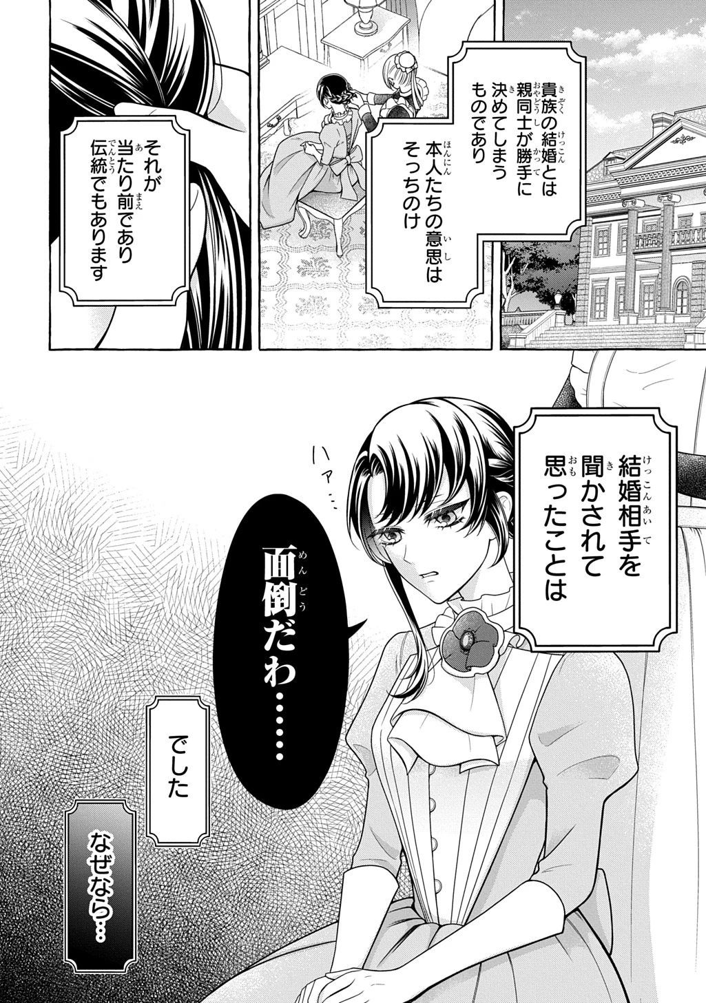 「お前を愛することはない」と言われたので「そうなの? 私もよ」と言い返しておきました。 氷の貴公子様と紡ぐ溺愛結婚生活 第1話 - 4