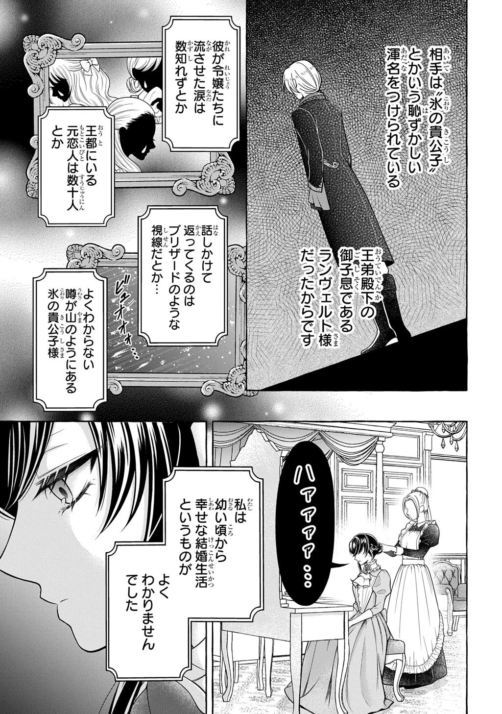 「お前を愛することはない」と言われたので「そうなの? 私もよ」と言い返しておきました。 氷の貴公子様と紡ぐ溺愛結婚生活 第1話 - 5