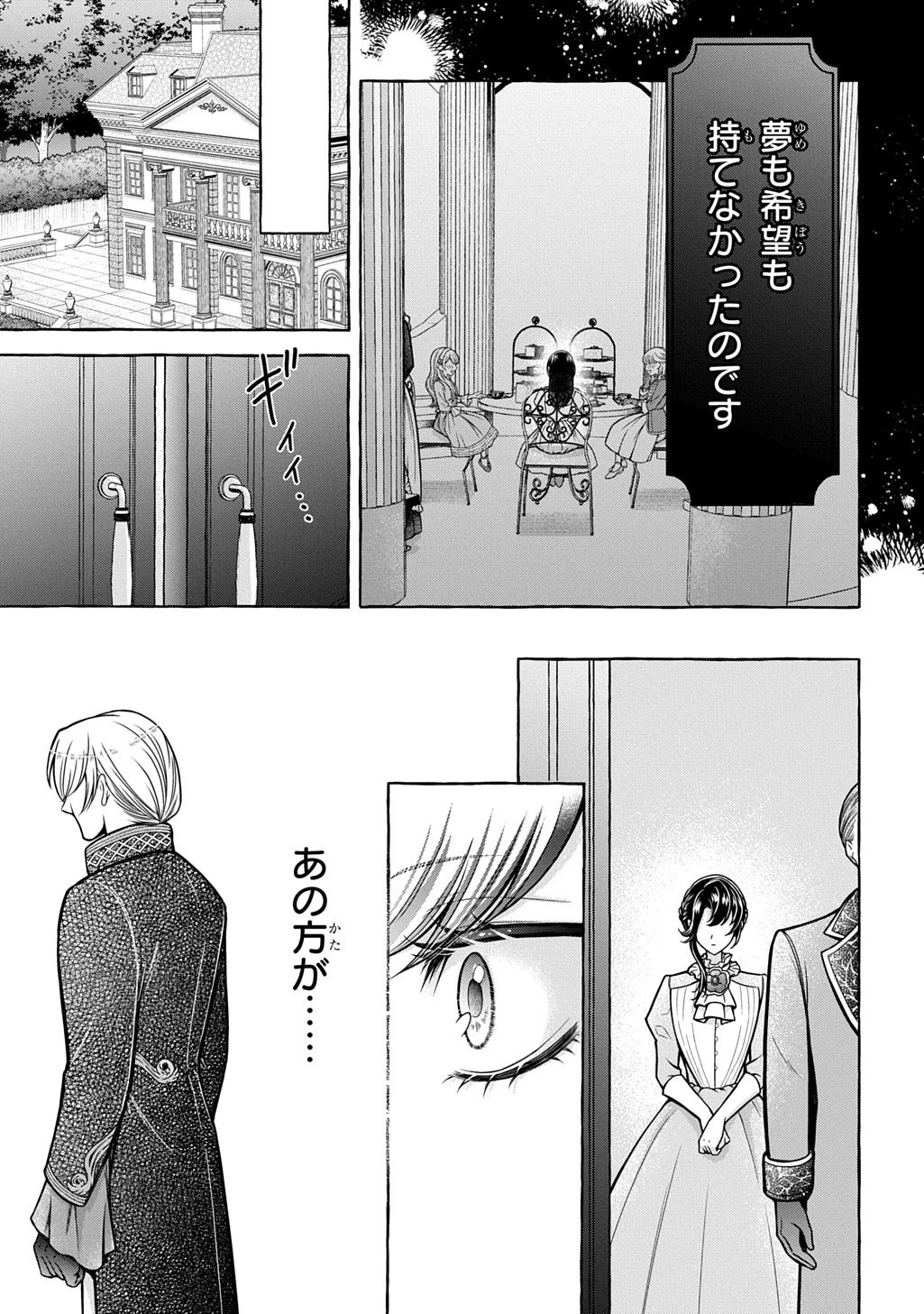「お前を愛することはない」と言われたので「そうなの? 私もよ」と言い返しておきました。 氷の貴公子様と紡ぐ溺愛結婚生活 第1話 - 7