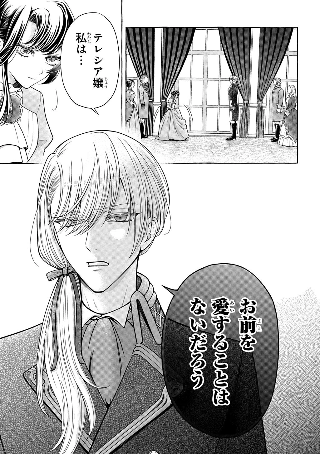 「お前を愛することはない」と言われたので「そうなの? 私もよ」と言い返しておきました。 氷の貴公子様と紡ぐ溺愛結婚生活 第1話 - 9