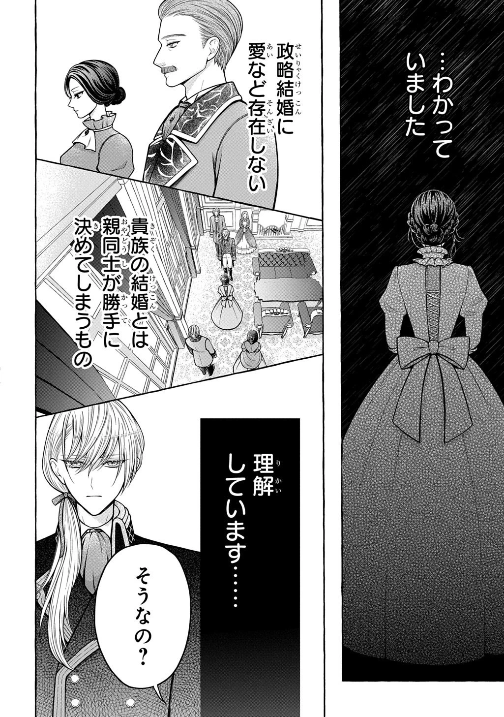 「お前を愛することはない」と言われたので「そうなの? 私もよ」と言い返しておきました。 氷の貴公子様と紡ぐ溺愛結婚生活 第1話 - 10