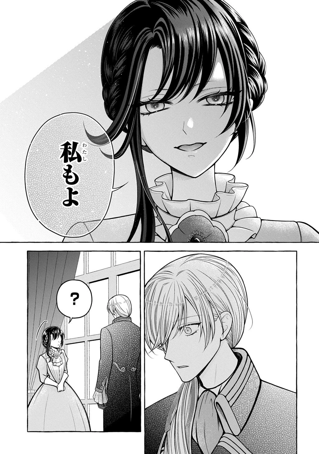 「お前を愛することはない」と言われたので「そうなの? 私もよ」と言い返しておきました。 氷の貴公子様と紡ぐ溺愛結婚生活 第1話 - 11