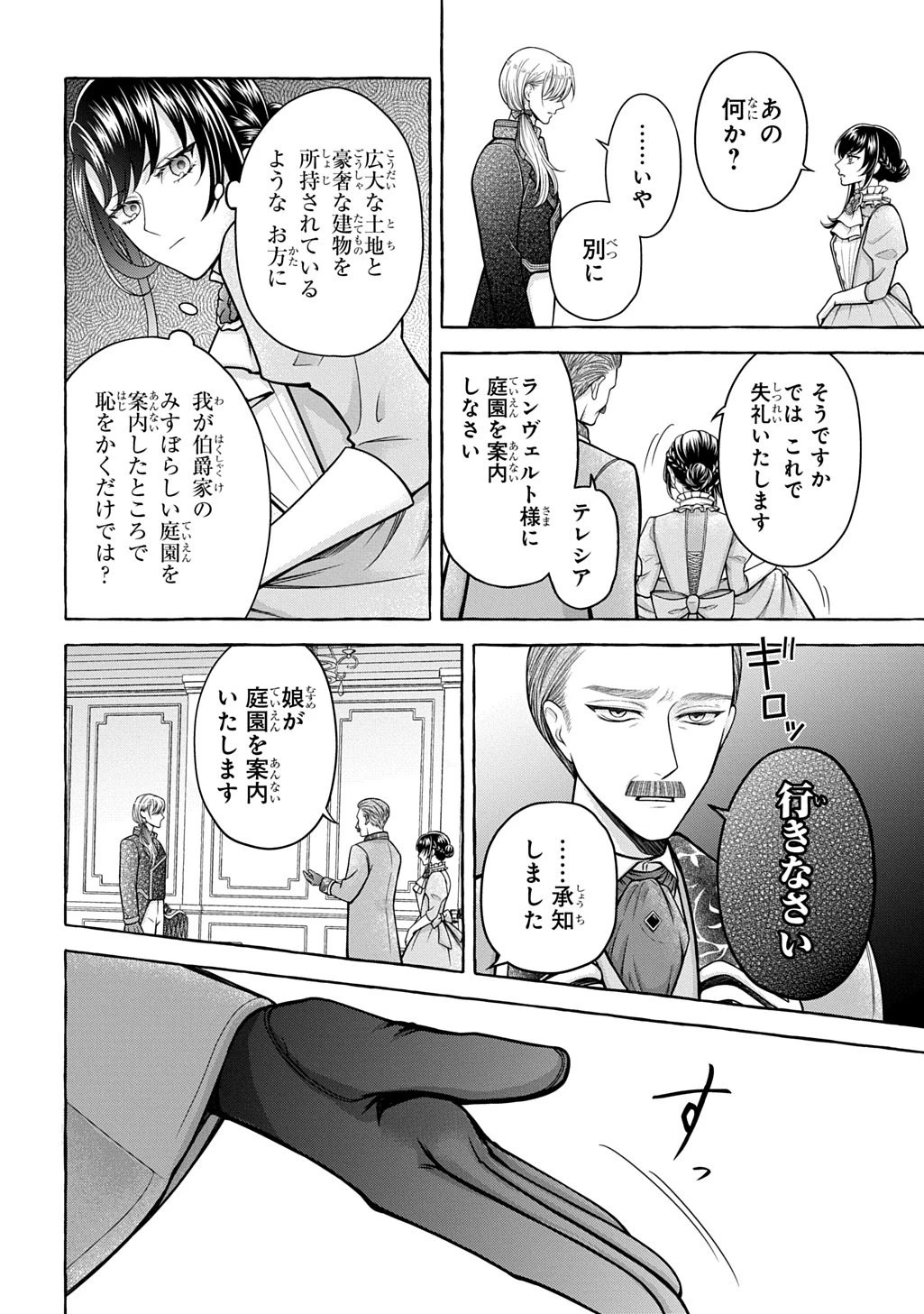 「お前を愛することはない」と言われたので「そうなの? 私もよ」と言い返しておきました。 氷の貴公子様と紡ぐ溺愛結婚生活 第1話 - 12