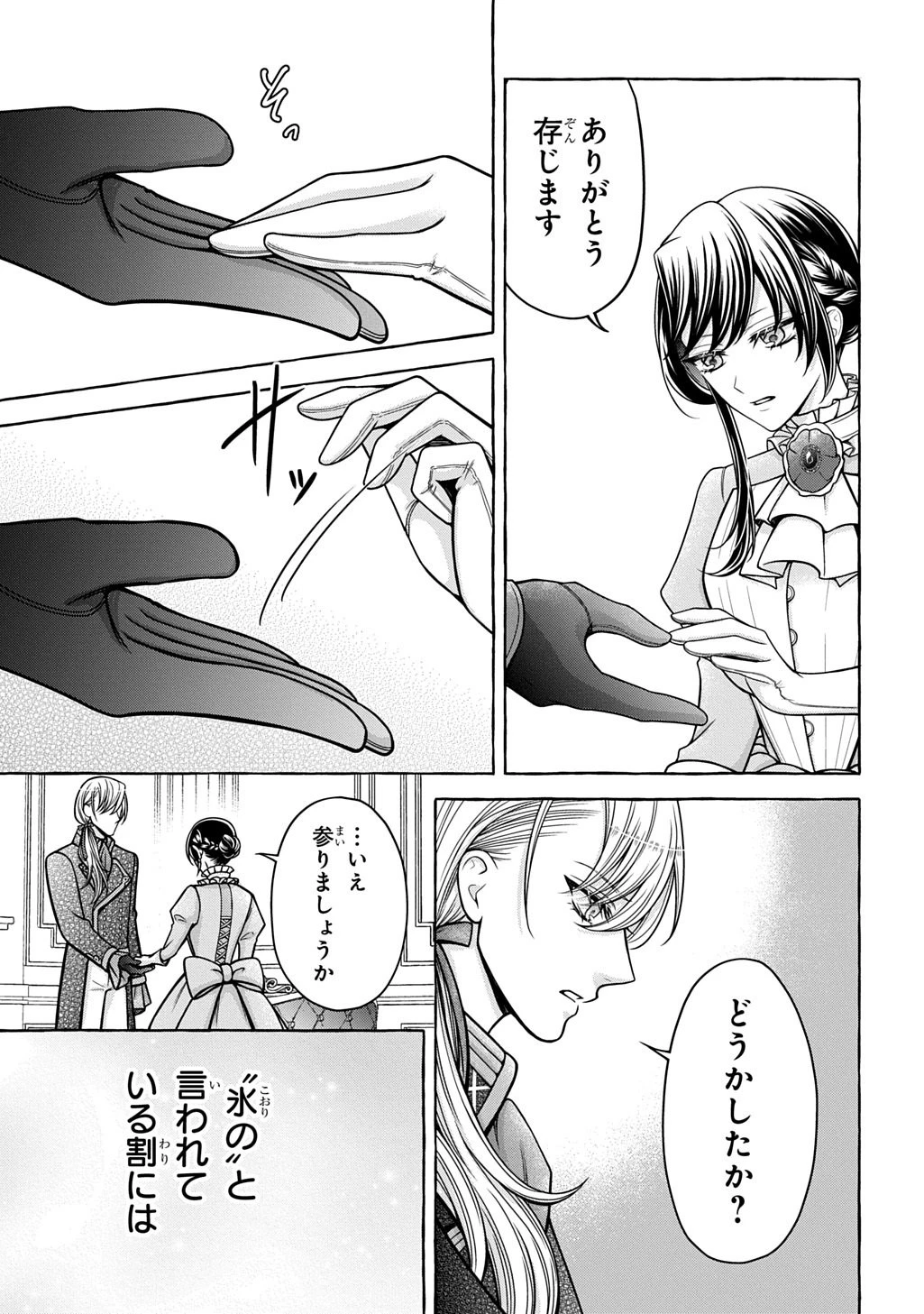 「お前を愛することはない」と言われたので「そうなの? 私もよ」と言い返しておきました。 氷の貴公子様と紡ぐ溺愛結婚生活 第1話 - 13