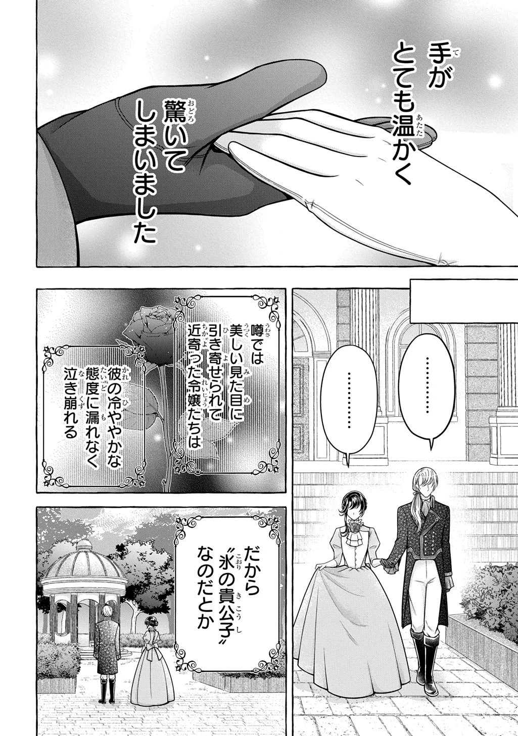 「お前を愛することはない」と言われたので「そうなの? 私もよ」と言い返しておきました。 氷の貴公子様と紡ぐ溺愛結婚生活 第1話 - 14