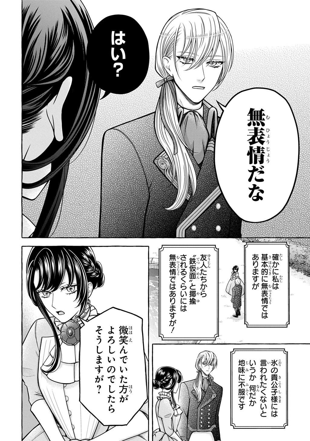 「お前を愛することはない」と言われたので「そうなの? 私もよ」と言い返しておきました。 氷の貴公子様と紡ぐ溺愛結婚生活 第1話 - 16