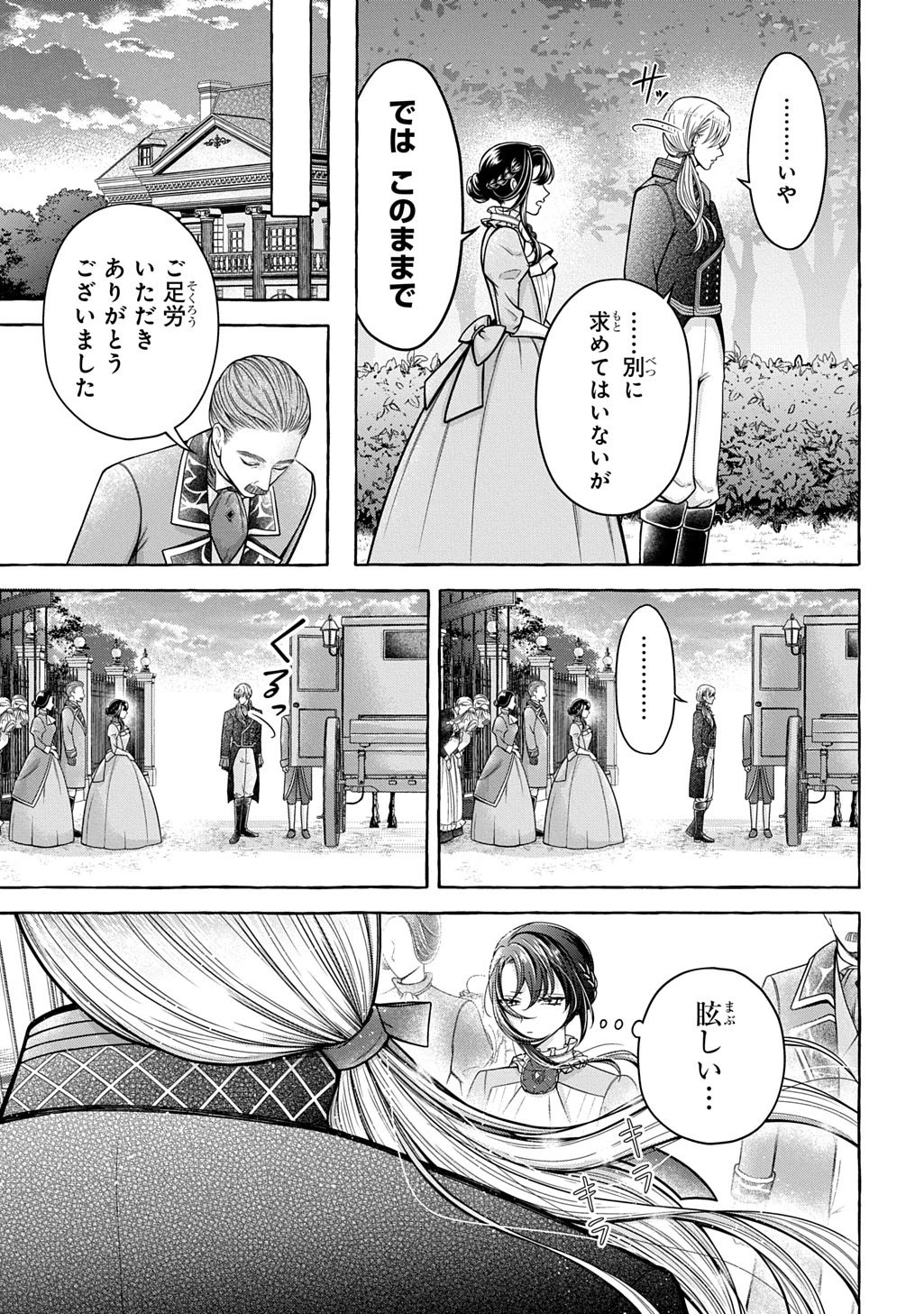 「お前を愛することはない」と言われたので「そうなの? 私もよ」と言い返しておきました。 氷の貴公子様と紡ぐ溺愛結婚生活 第1話 - 17