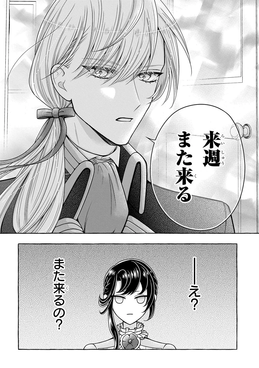 「お前を愛することはない」と言われたので「そうなの? 私もよ」と言い返しておきました。 氷の貴公子様と紡ぐ溺愛結婚生活 第1話 - 18