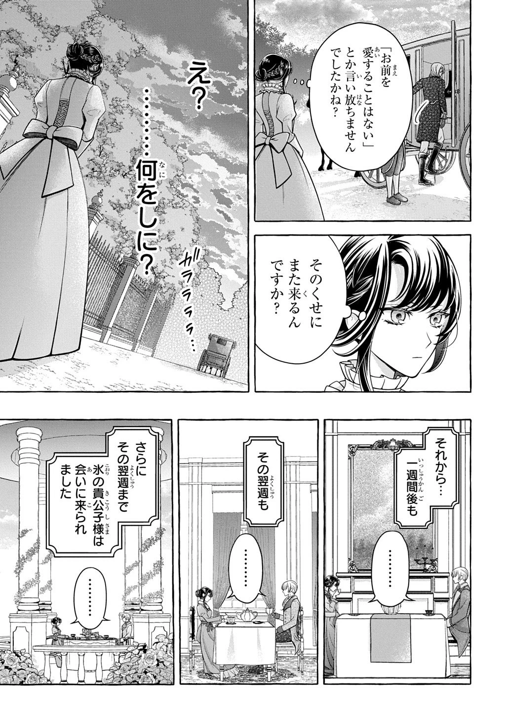 「お前を愛することはない」と言われたので「そうなの? 私もよ」と言い返しておきました。 氷の貴公子様と紡ぐ溺愛結婚生活 第1話 - 19