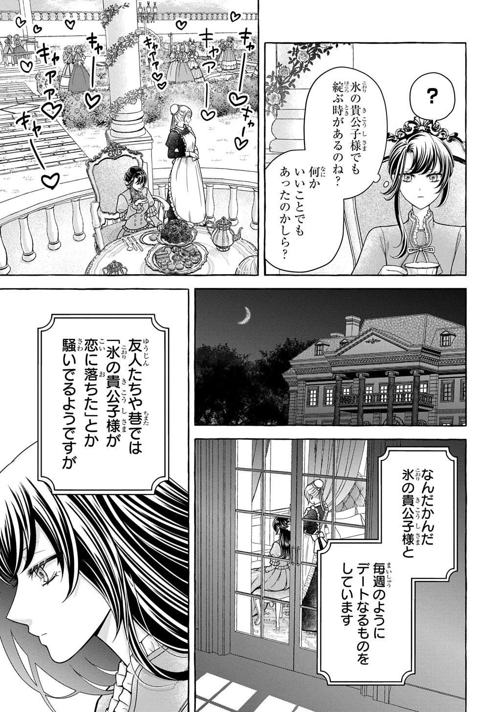 「お前を愛することはない」と言われたので「そうなの? 私もよ」と言い返しておきました。 氷の貴公子様と紡ぐ溺愛結婚生活 第1話 - 21