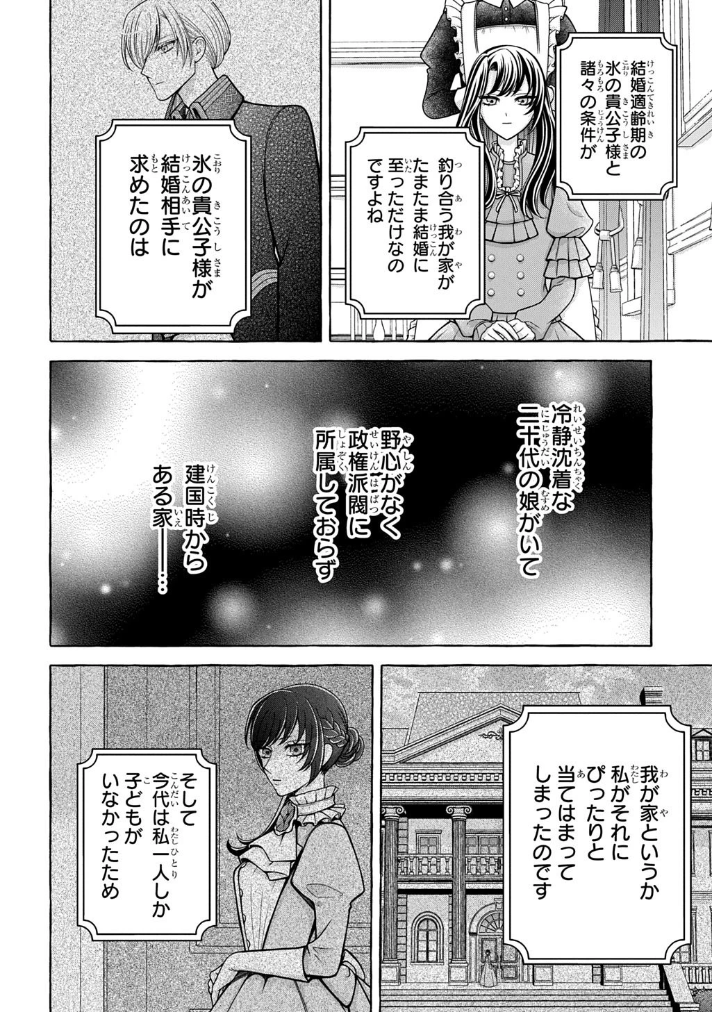 「お前を愛することはない」と言われたので「そうなの? 私もよ」と言い返しておきました。 氷の貴公子様と紡ぐ溺愛結婚生活 第1話 - 22