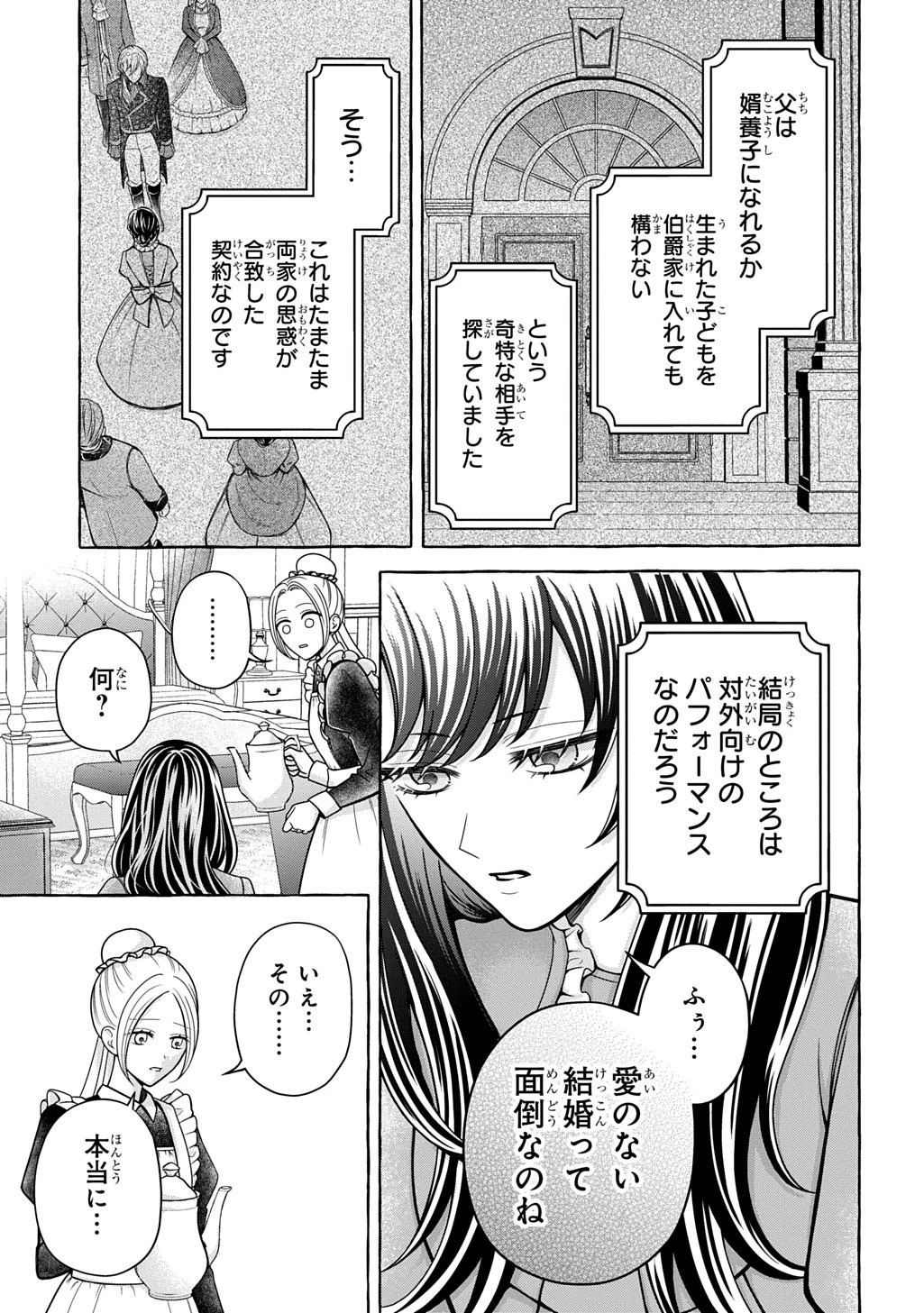 「お前を愛することはない」と言われたので「そうなの? 私もよ」と言い返しておきました。 氷の貴公子様と紡ぐ溺愛結婚生活 第1話 - 23