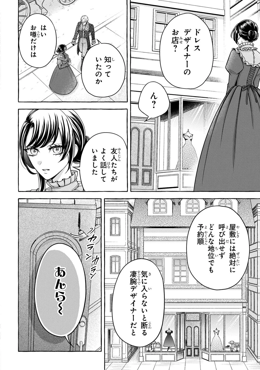 「お前を愛することはない」と言われたので「そうなの? 私もよ」と言い返しておきました。 氷の貴公子様と紡ぐ溺愛結婚生活 第1話 - 26