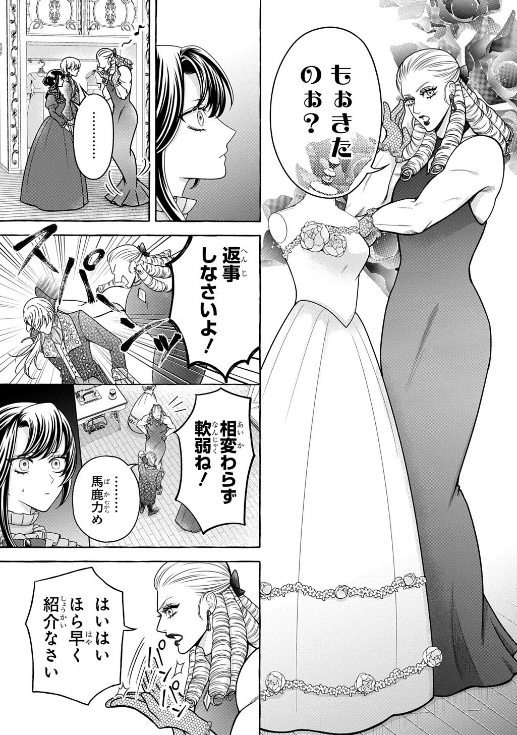 「お前を愛することはない」と言われたので「そうなの? 私もよ」と言い返しておきました。 氷の貴公子様と紡ぐ溺愛結婚生活 第1話 - 27