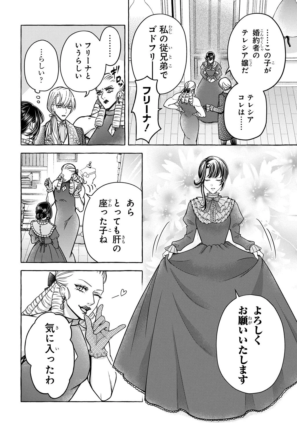 「お前を愛することはない」と言われたので「そうなの? 私もよ」と言い返しておきました。 氷の貴公子様と紡ぐ溺愛結婚生活 第1話 - 28