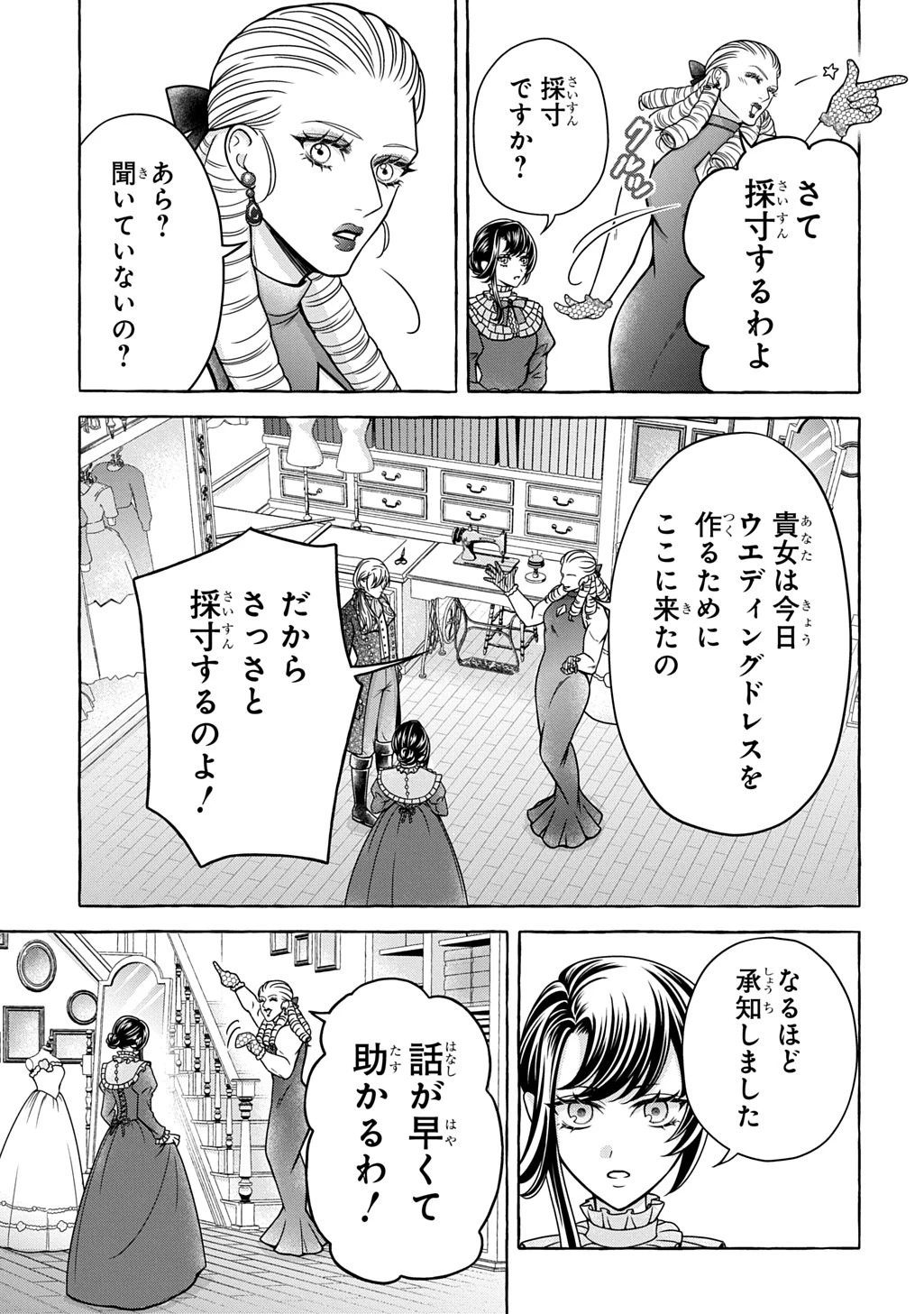 「お前を愛することはない」と言われたので「そうなの? 私もよ」と言い返しておきました。 氷の貴公子様と紡ぐ溺愛結婚生活 第1話 - 29