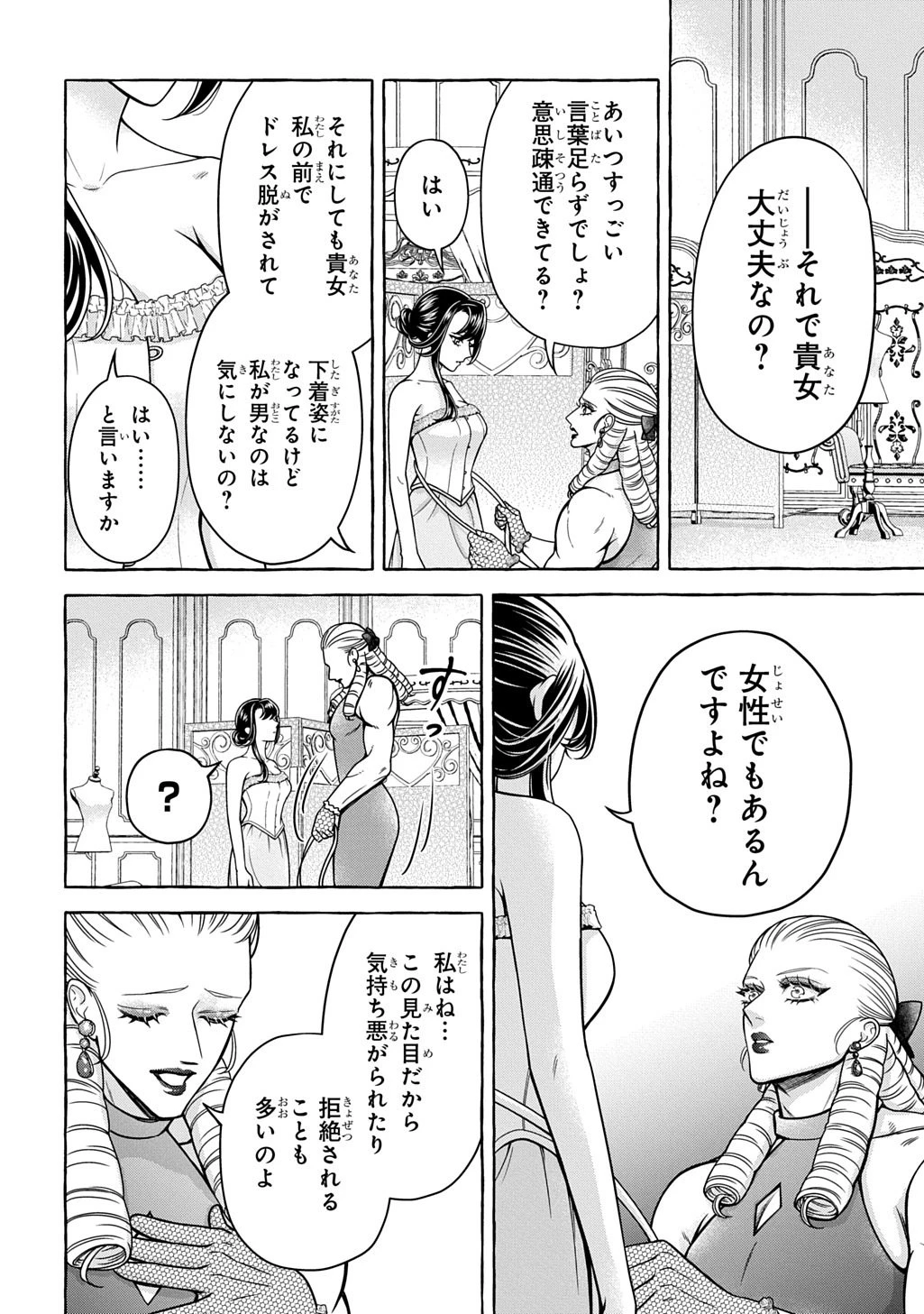 「お前を愛することはない」と言われたので「そうなの? 私もよ」と言い返しておきました。 氷の貴公子様と紡ぐ溺愛結婚生活 第1話 - 30