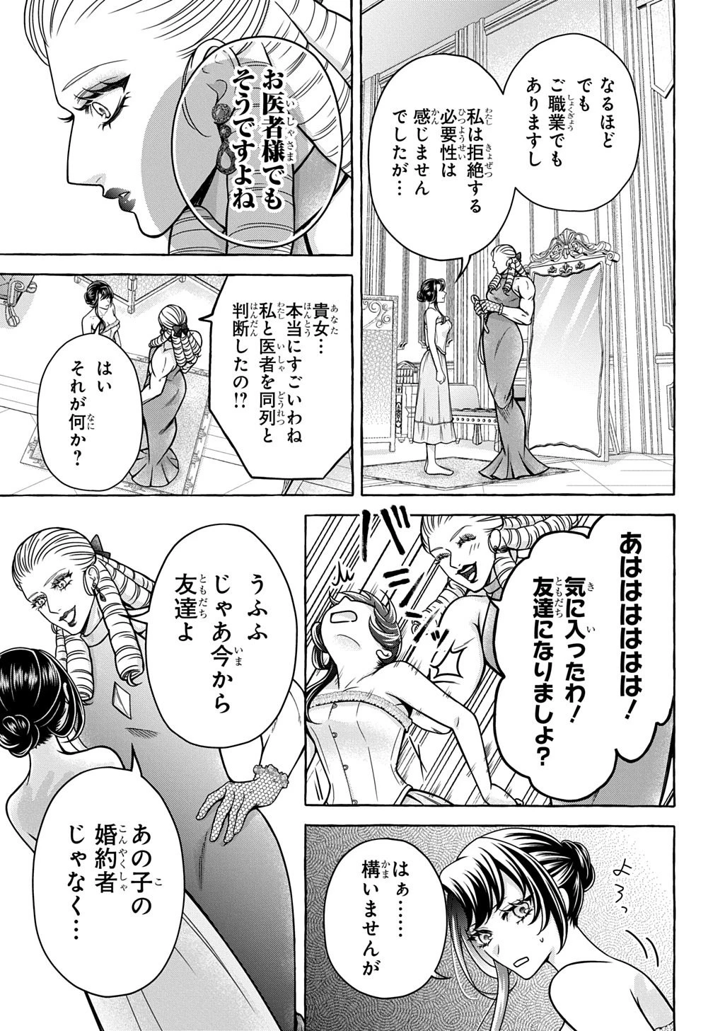 「お前を愛することはない」と言われたので「そうなの? 私もよ」と言い返しておきました。 氷の貴公子様と紡ぐ溺愛結婚生活 第1話 - 31