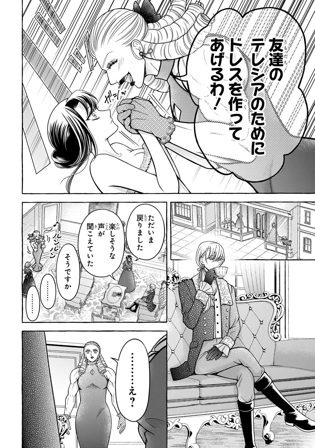 「お前を愛することはない」と言われたので「そうなの? 私もよ」と言い返しておきました。 氷の貴公子様と紡ぐ溺愛結婚生活 第1話 - 32