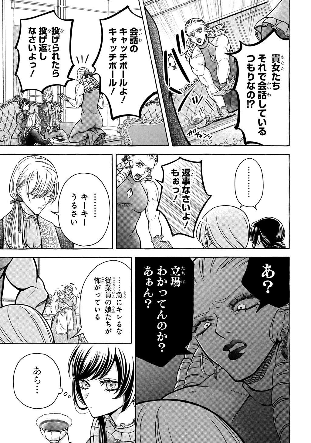 「お前を愛することはない」と言われたので「そうなの? 私もよ」と言い返しておきました。 氷の貴公子様と紡ぐ溺愛結婚生活 第1話 - 33