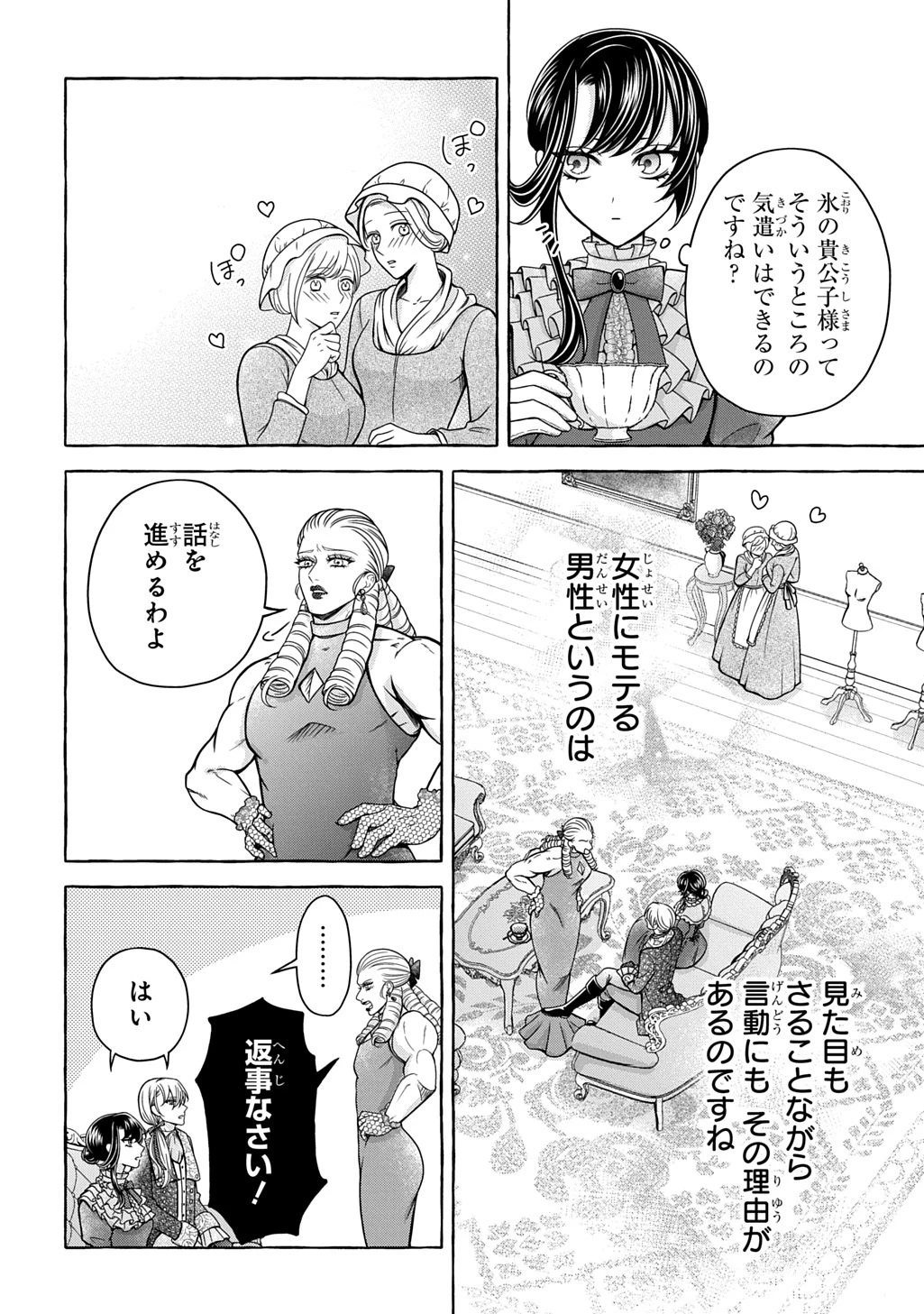 「お前を愛することはない」と言われたので「そうなの? 私もよ」と言い返しておきました。 氷の貴公子様と紡ぐ溺愛結婚生活 第1話 - 34